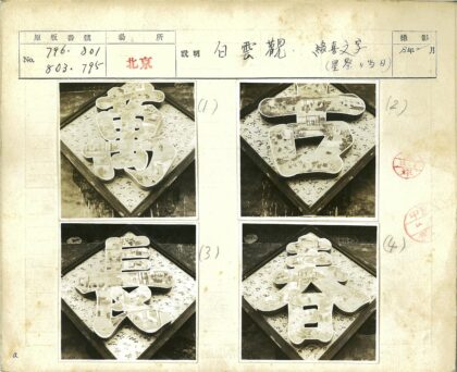 复古织物背景繁花装饰汉字艺术.jpg
