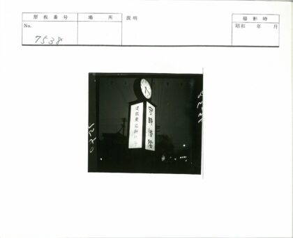 夜间发光亚洲文字钟楼.jpg