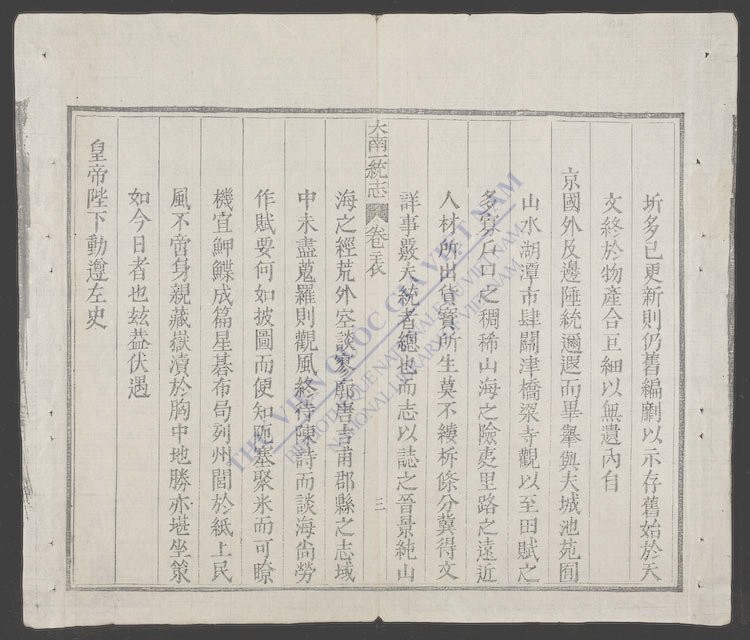 大南一统志(q.)-