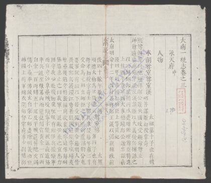 大南一统志q.03 1.jpg