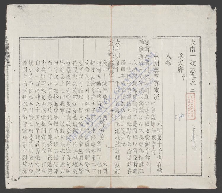 大南一统志(q.)-