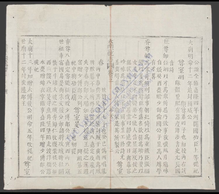 大南一统志(q.)-