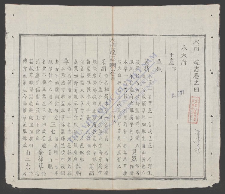 大南一统志(q.)-