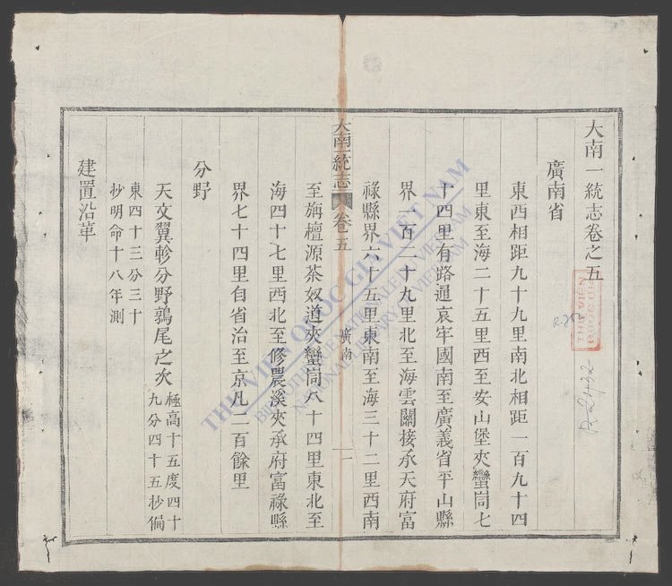 大南一统志(q.)-