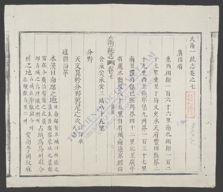大南一统志(q.)-