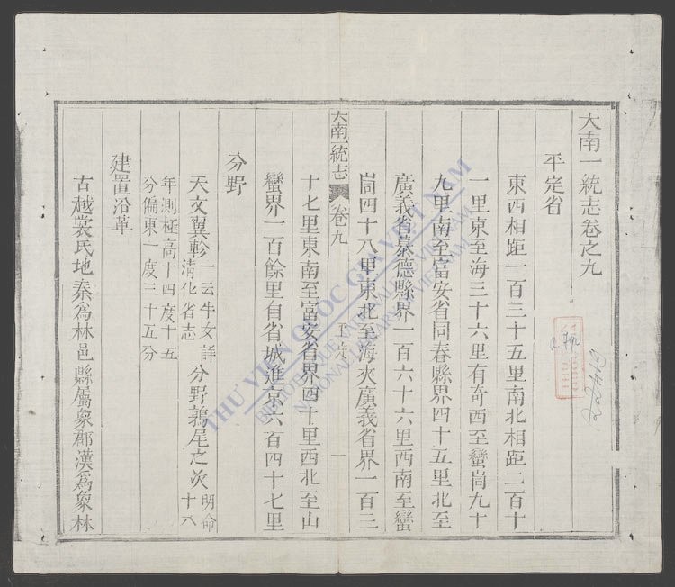 大南一统志(q.)-