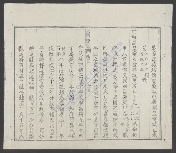 大南一统志(q.)-