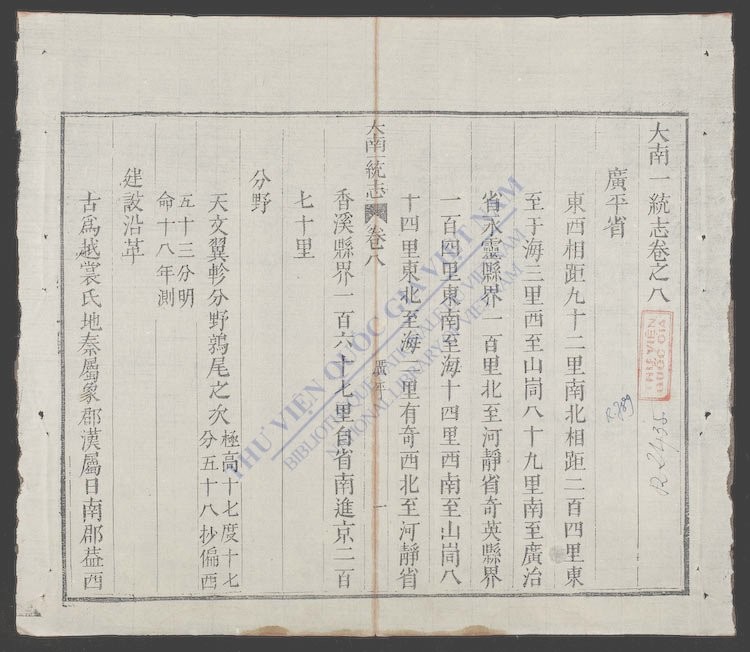 大南一统志(q.)-