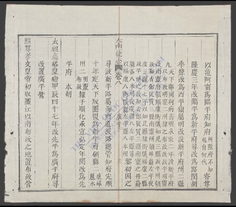 大南一统志(q.)-