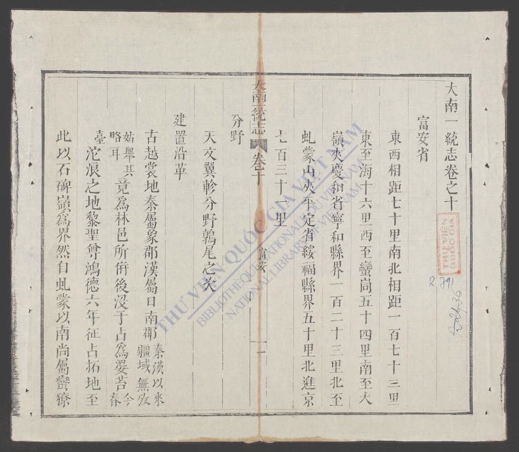 大南一统志(q.-)-