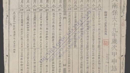 大南保大十九年岁次甲申协纪历 1.jpg