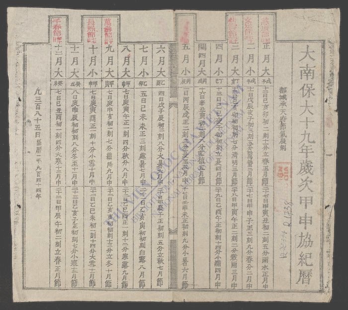 大南保大十九年岁次甲申协纪历-