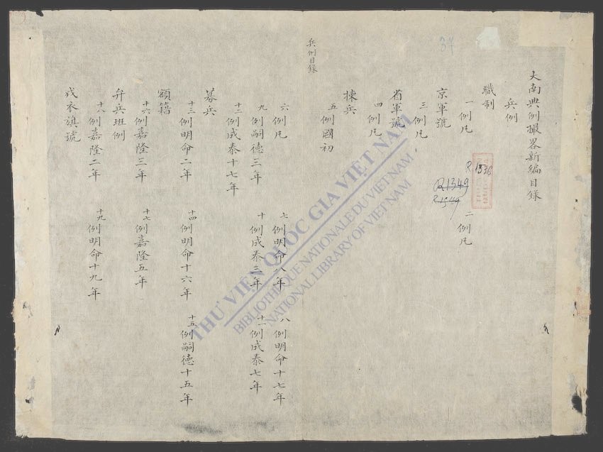 大南典例撮畧新编(兵例)-