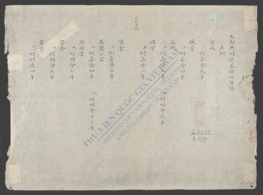 大南典例撮畧新编(工例)-
