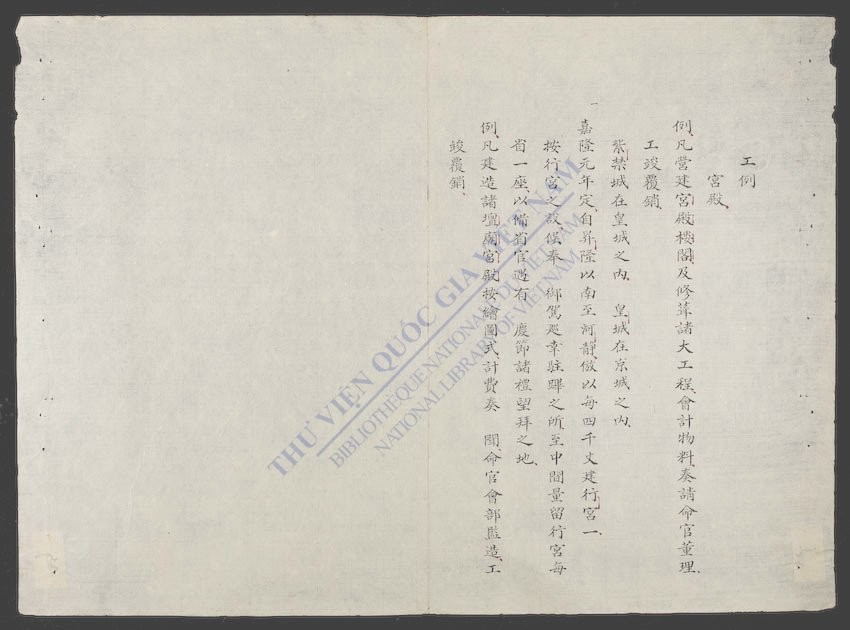 大南典例撮畧新编(工例)-