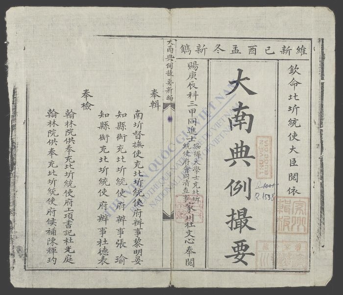 大南典例撮要(q.)-