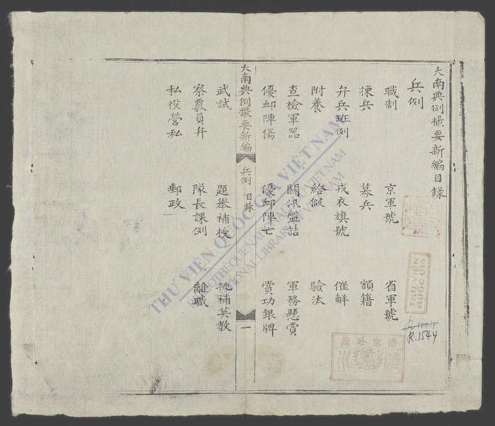 大南典例撮要(q.)-