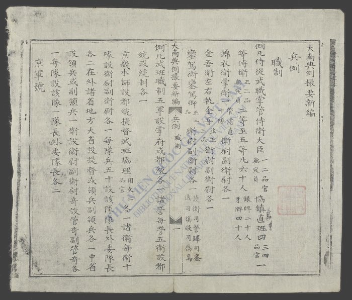 大南典例撮要(q.)-