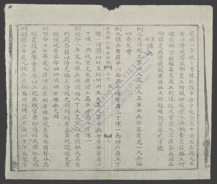 大南典例撮要(q.)-