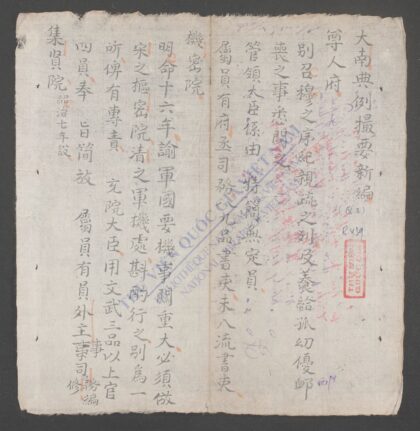 大南典例撮要新编q.02 1.jpg