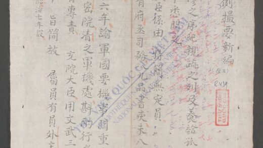 大南典例撮要新编q.02 1.jpg