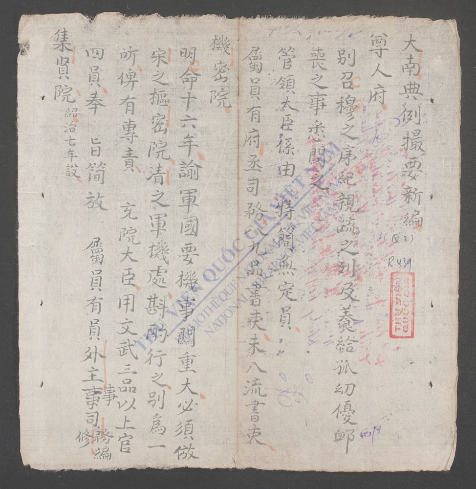 大南典例撮要新编(q.)-
