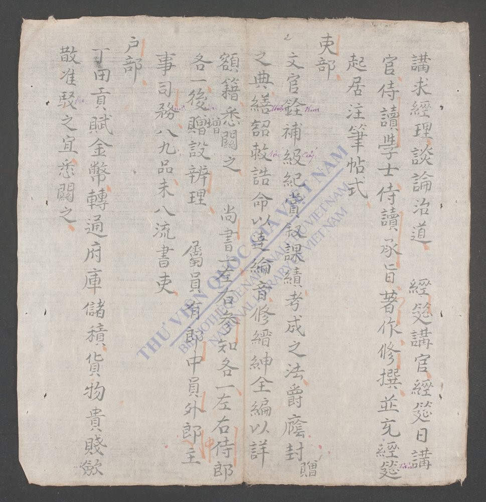 大南典例撮要新编(q.)-