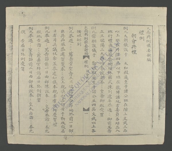 大南典例撮要新编(q.)-