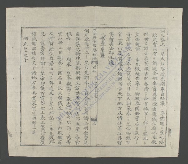 大南典例撮要新编(q.)-