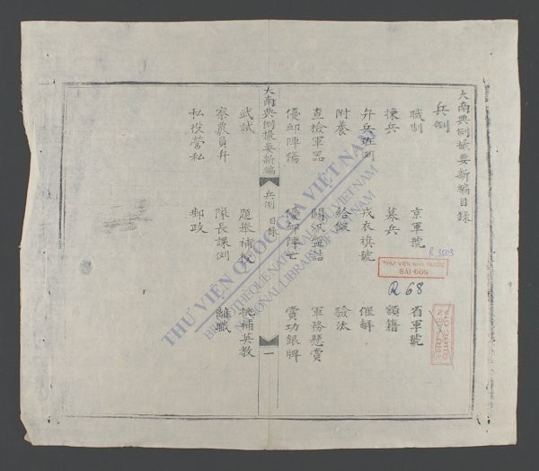 大南典例撮要新编(q.)-