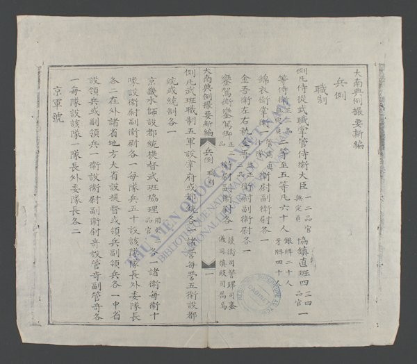 大南典例撮要新编(q.)-