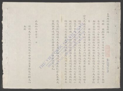 大南典例撮要畧新编吏例 1.jpg