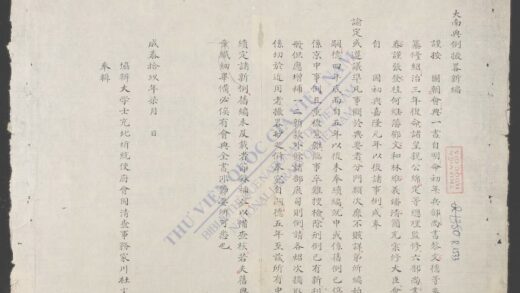大南典例撮要畧新编吏例 1.jpg