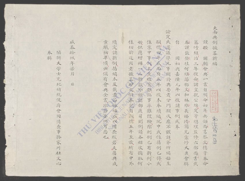 大南典例撮要畧新编(吏例)-