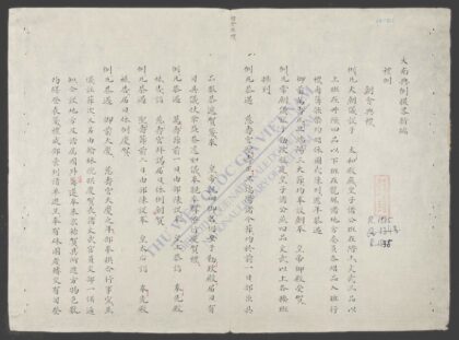 大南典例撮要畧新编礼例 1.jpg