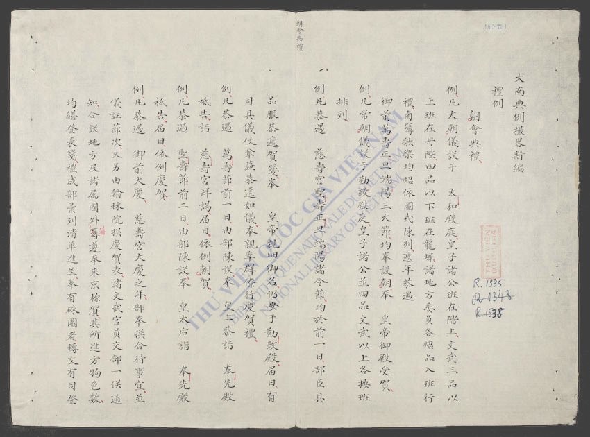 大南典例撮要畧新编(礼例)-