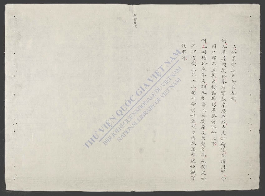 大南典例撮要畧新编(礼例)-