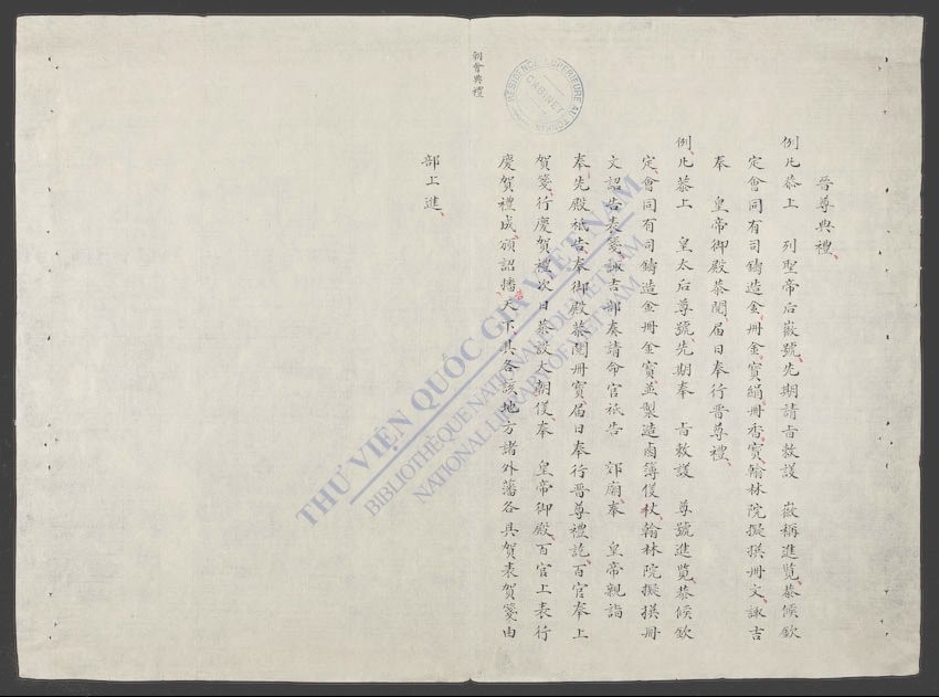 大南典例撮要畧新编(礼例)-