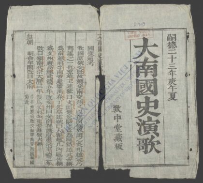 大南国史演歌 1.jpg