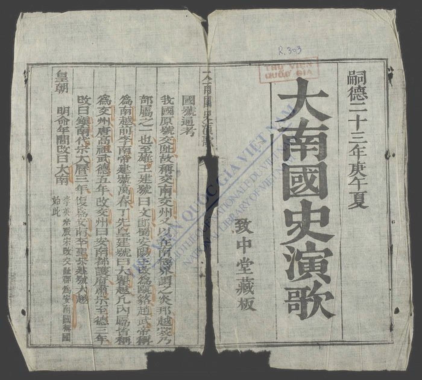 大南国史演歌-