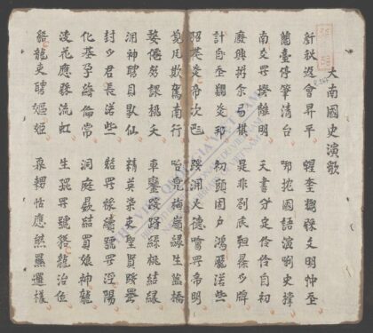 大南国史演歌 1.jpg