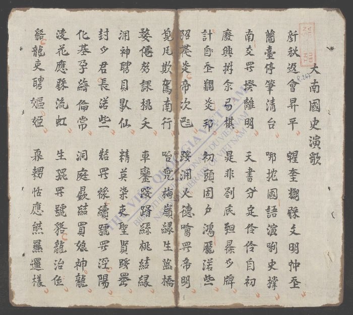 大南国史演歌-
