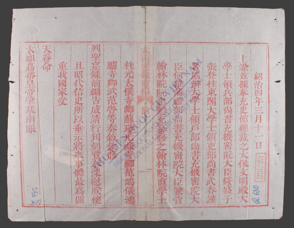 大南寔录前编(q.-)-