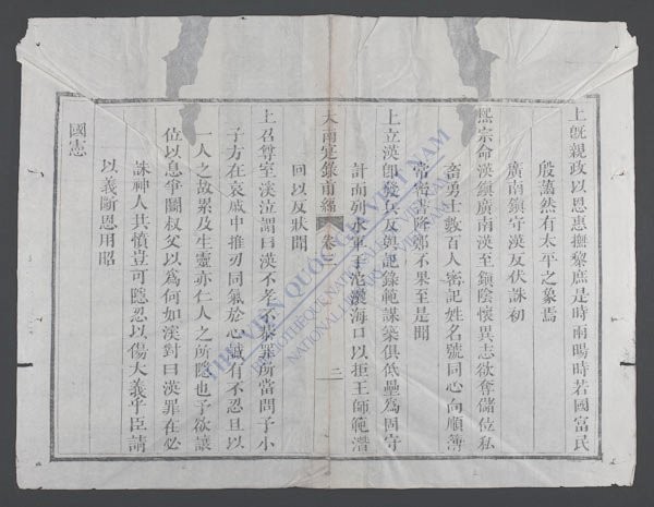大南寔录前编(q.-)-