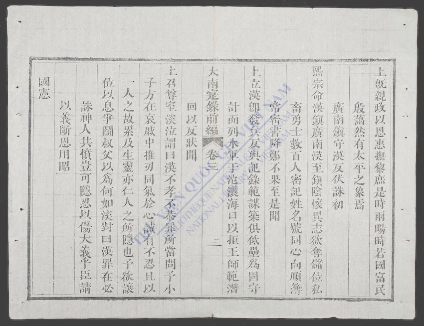 大南寔录前编(q.-)-