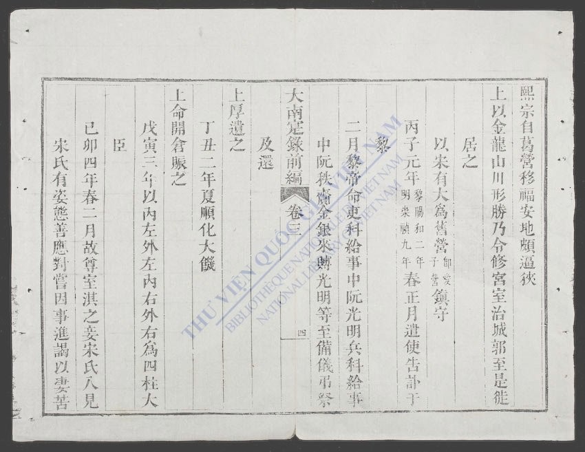 大南寔录前编(q.-)-