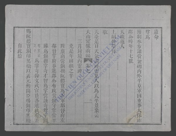 大南寔录前编(q.-)-