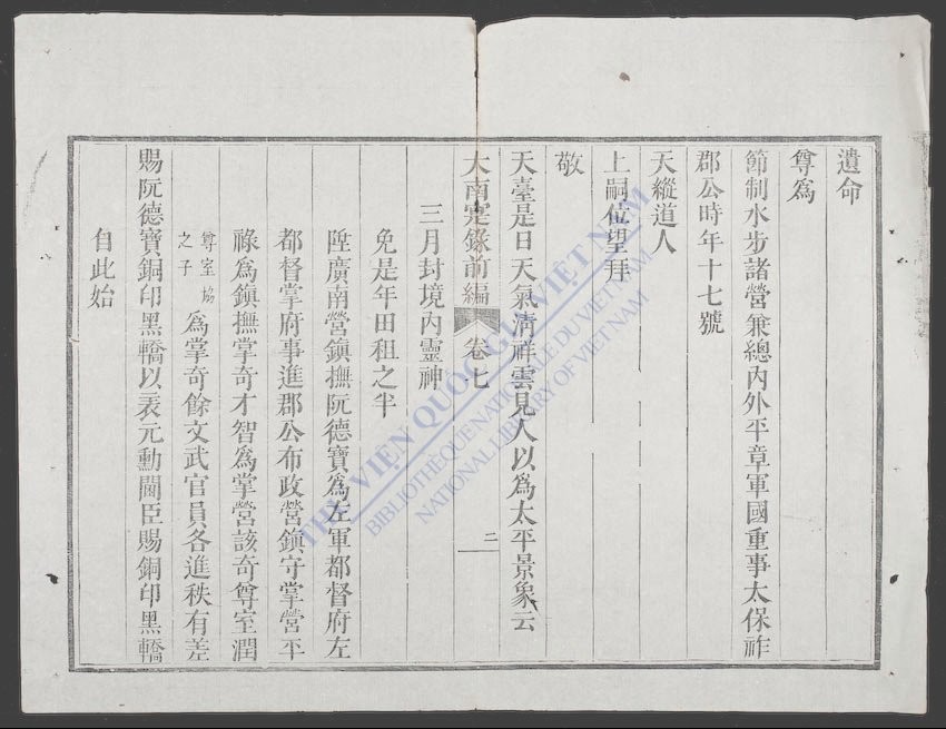 大南寔录前编(q.-)-