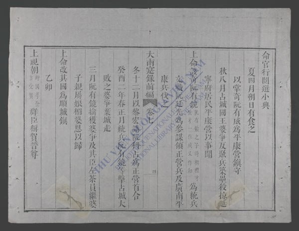 大南寔录前编(q.-)-