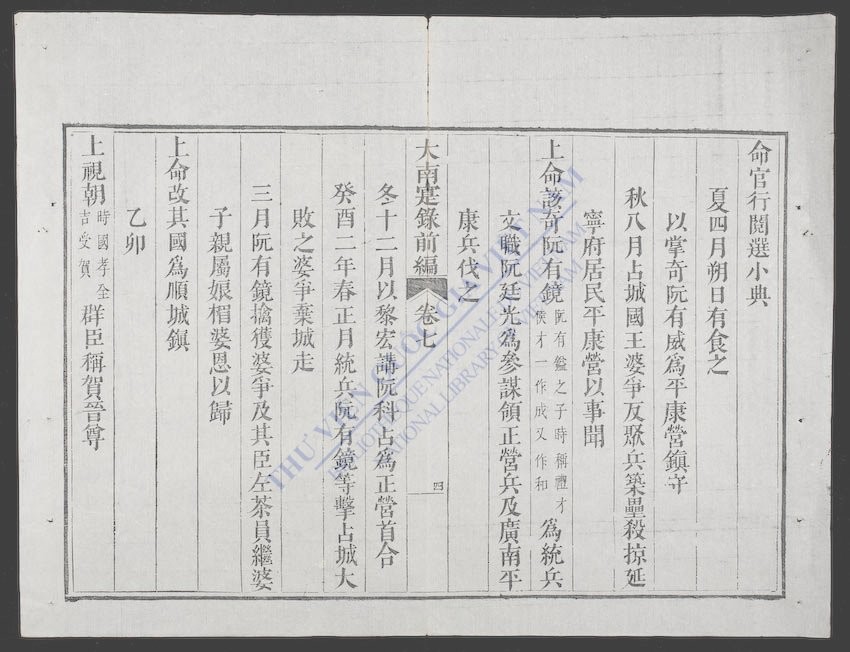 大南寔录前编(q.-)-